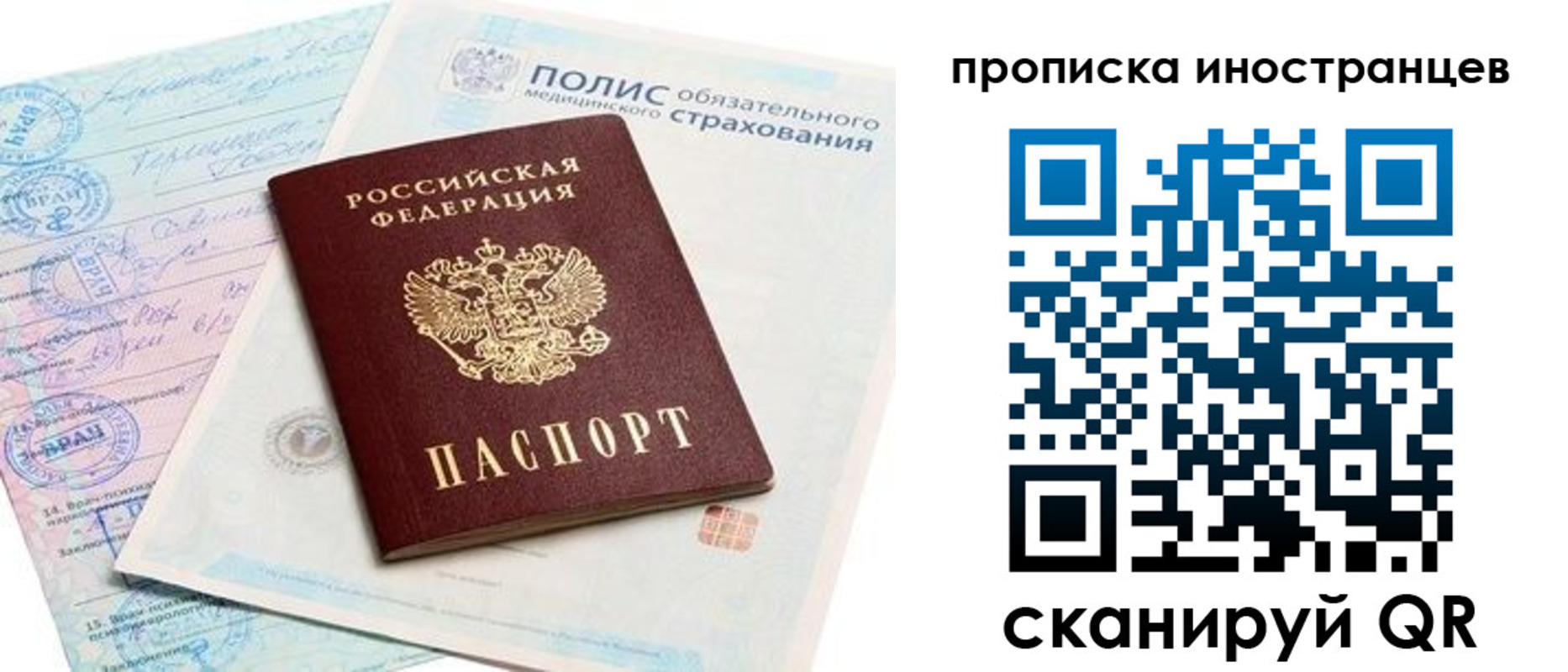временная регистрация гарантия в Кохме
