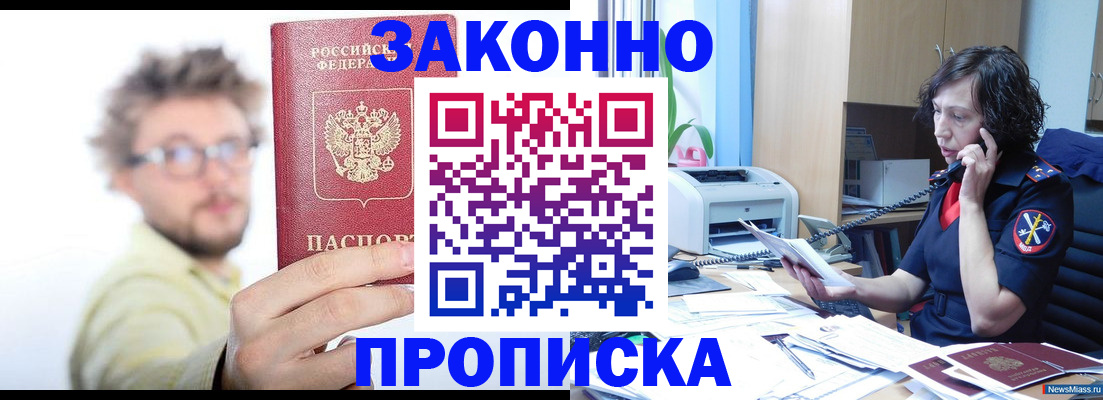 прописка в квартире в Кохме