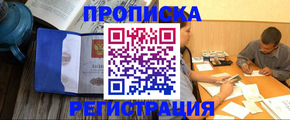 прописка штамп в Кохме