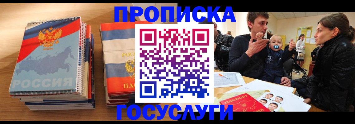прописка в Кохме